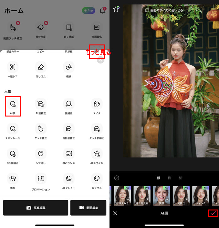 無料アプリEPIKで顔の表情を変える方法