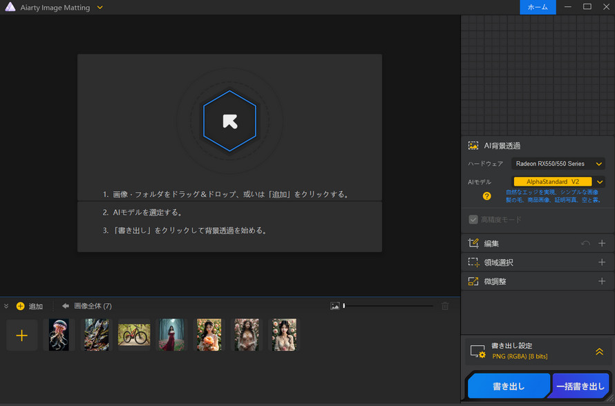 Aiarty Image Matting�ō�����L�����N�^�[������ɖ��͓I�ɂ���
