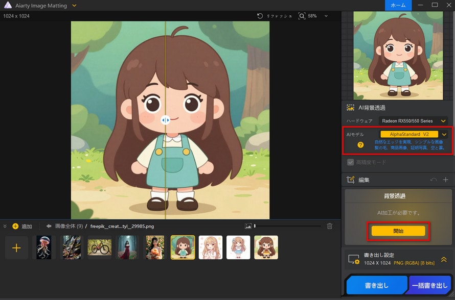 Aiarty Image Matting�ō�����L�����N�^�[������ɖ��͓I�ɂ���