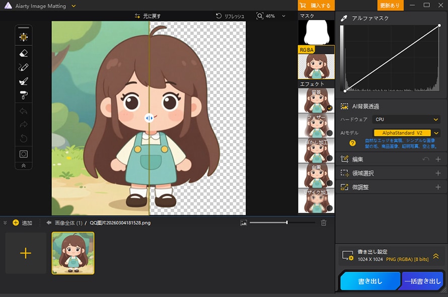 Aiarty Image Matting�ō�����L�����N�^�[������ɖ��͓I�ɂ���