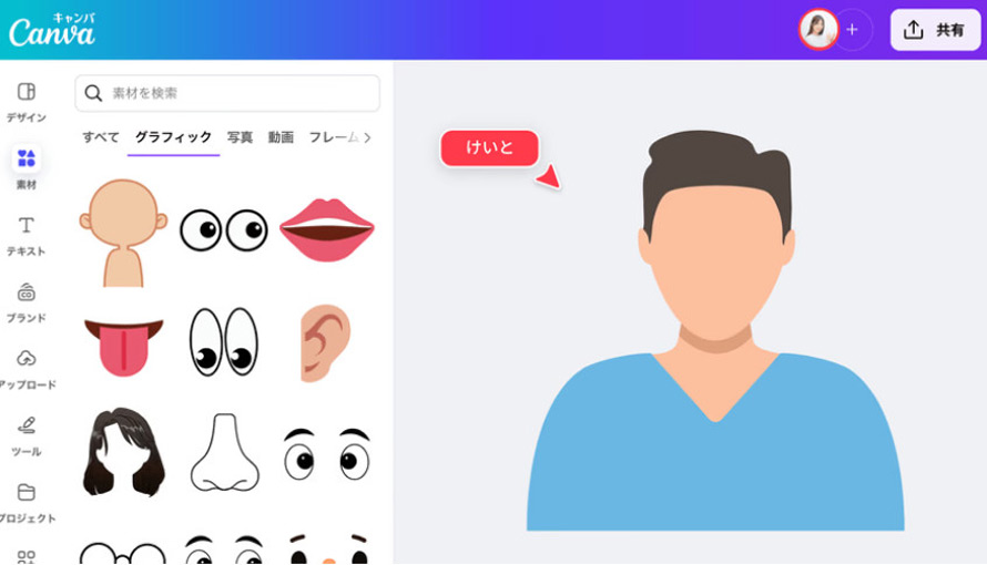 似顔絵メーカー
