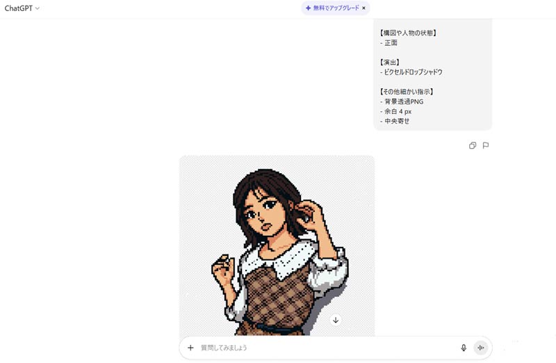 ドット絵作成サイト:ChatGPT