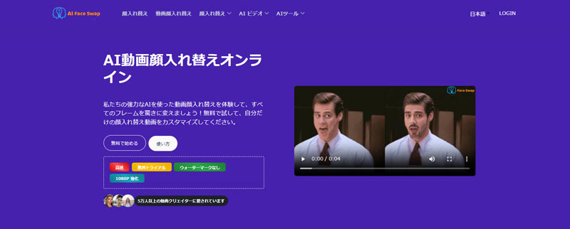AI顔差し替え・入れ替えサイト:AI Face Swap