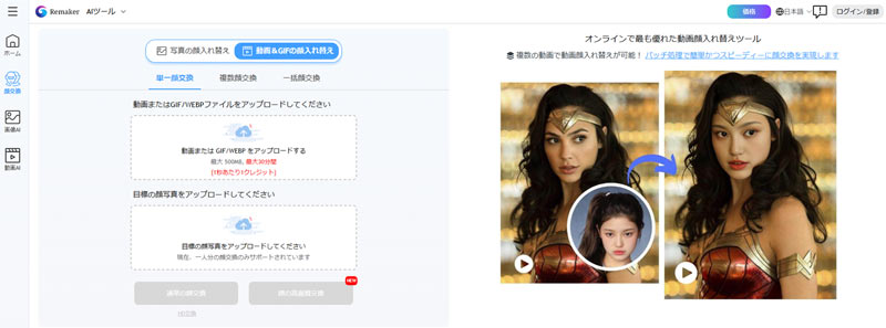 AI顔差し替えサイト:Remaker AI