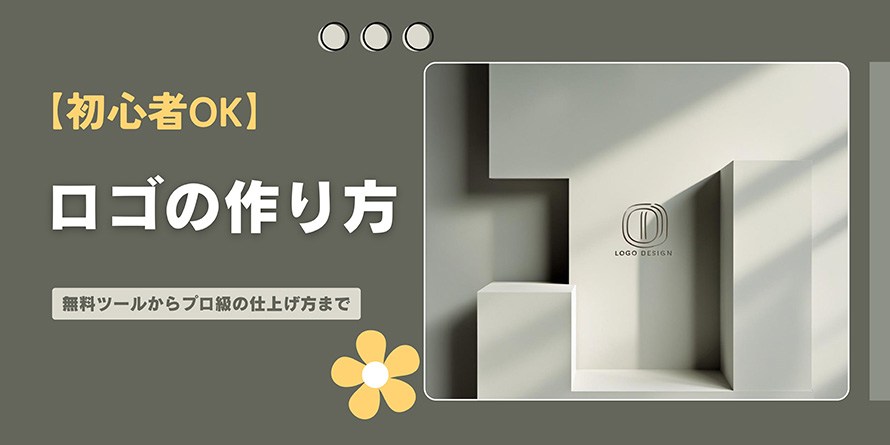 ロゴの作り方