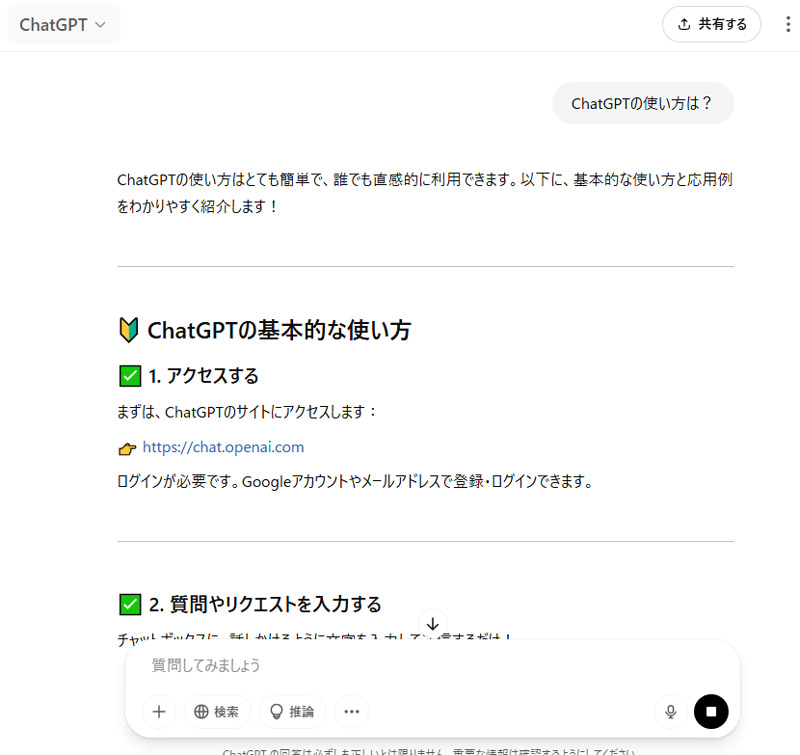 ChatGPT�̊�{�I�Ȏg����