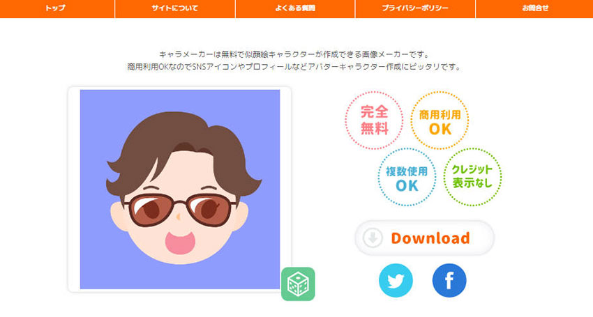 無料のアイコンメーカー:キャラメーカー