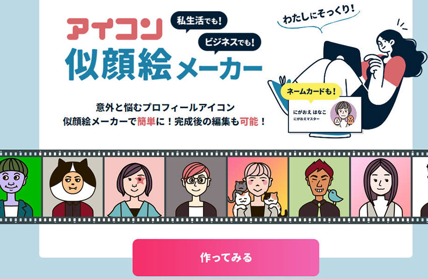 無料のアイコンメーカー:アイコン似顔絵メーカー|キャンつく
