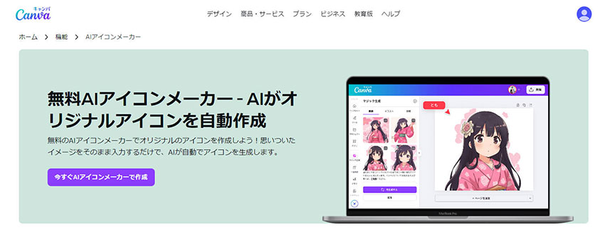 無料のアイコンメーカー:Canva