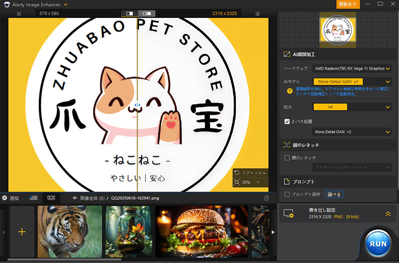 Aiarty Image Enhancerでロゴを高画質化・拡大する