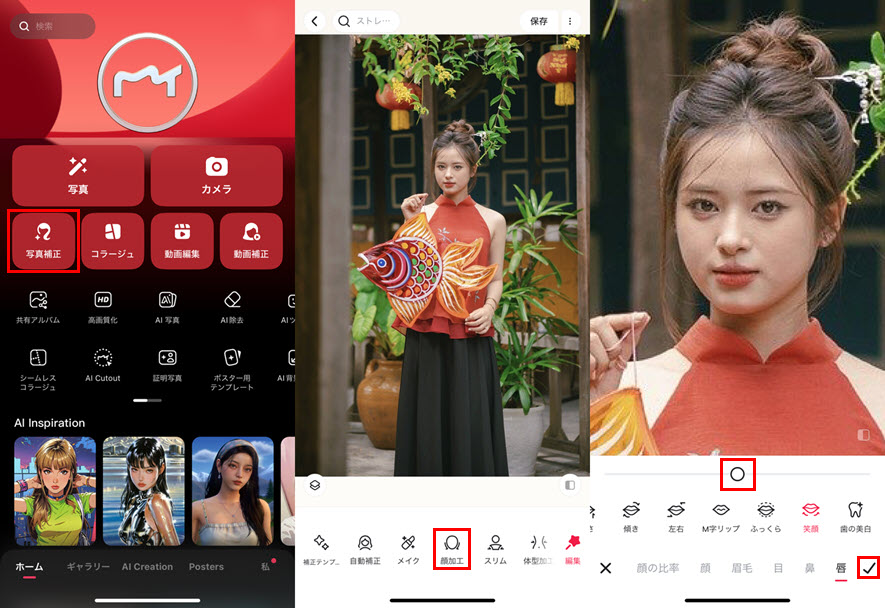 無料アプリMeituで顔の表情を変える方法