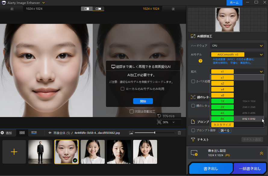 Aiarty Image Enhancer