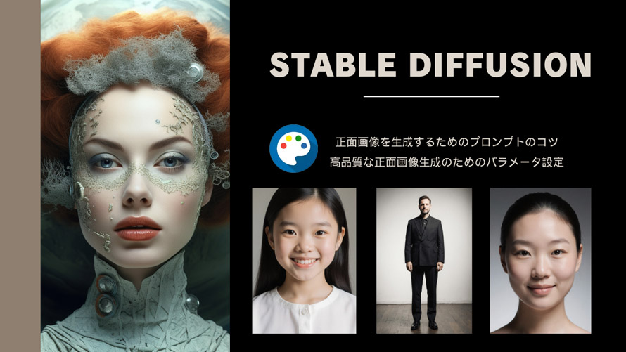 Stable Diffusion正面