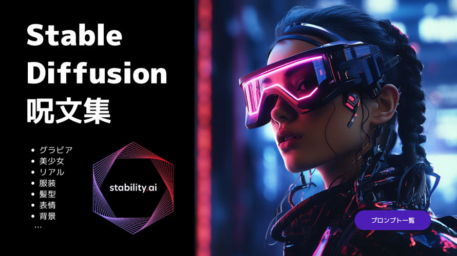 Stable DiffusionW