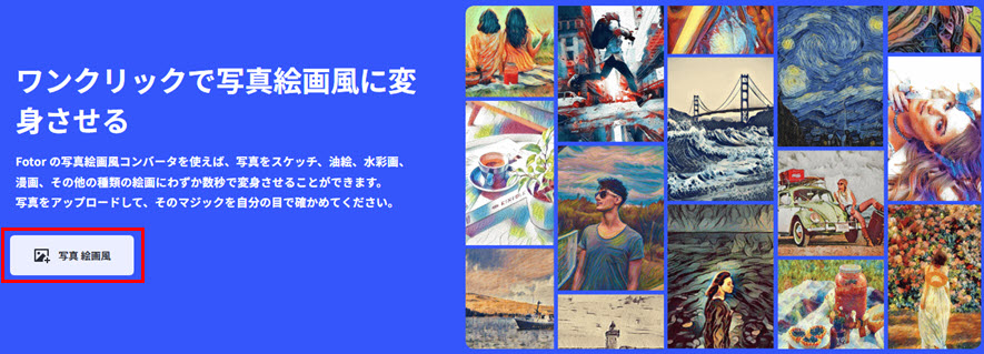 写真を絵画風に加工