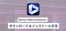Aiarty Video Enhancer_E[hCXg[