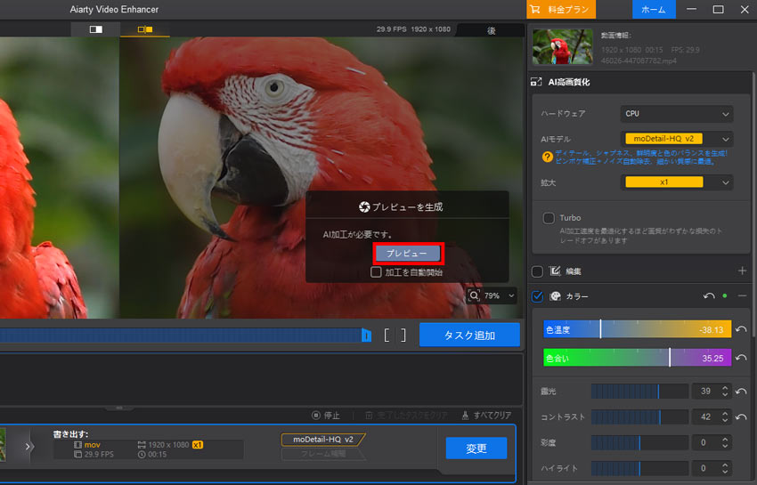 Aiarty Video Enhancerでプレビュー