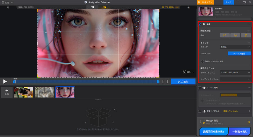 Aiarty Video Enhancer動画編集
