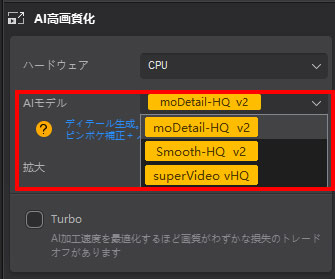 Aiarty Video Enhancer AIモデル