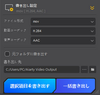 Aiarty Video Enhancer 動画の書き出し