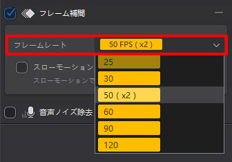 Aiarty Video Enhancerフレームレート変更