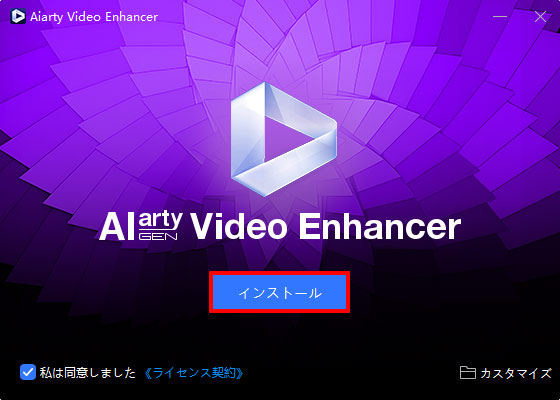 Aiarty Video Enhancerインストールstep2