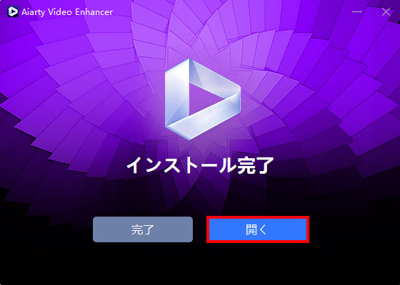 Aiarty Video Enhancerインストールstep4
