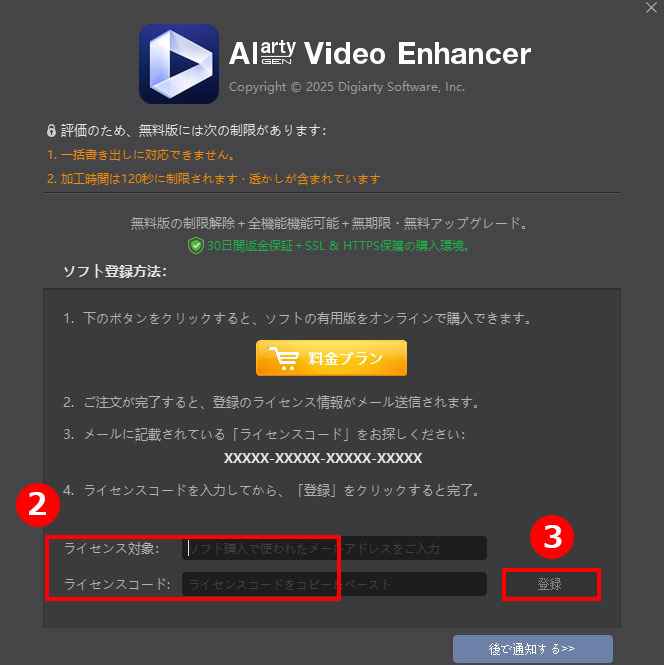 Aiarty Video Enhancerライセンスキーの登録step2