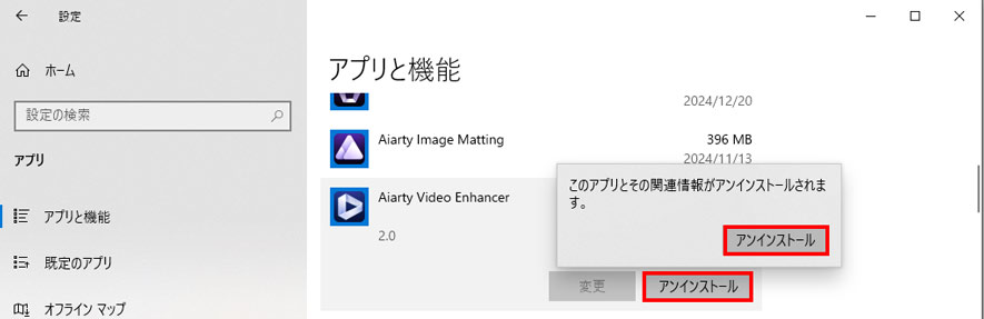 Aiarty Video Enhancerアンインストールstep3