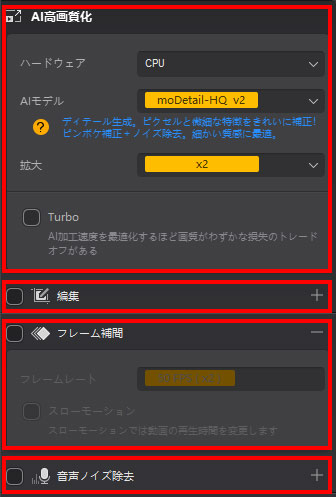 Aiarty Video Enhancer処理設定