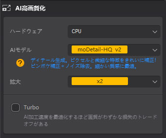 Aiarty Video Enhancer AI高画質化設定