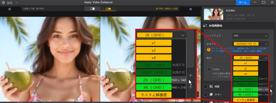 Aiarty Video Enhancer AI掿ݒ