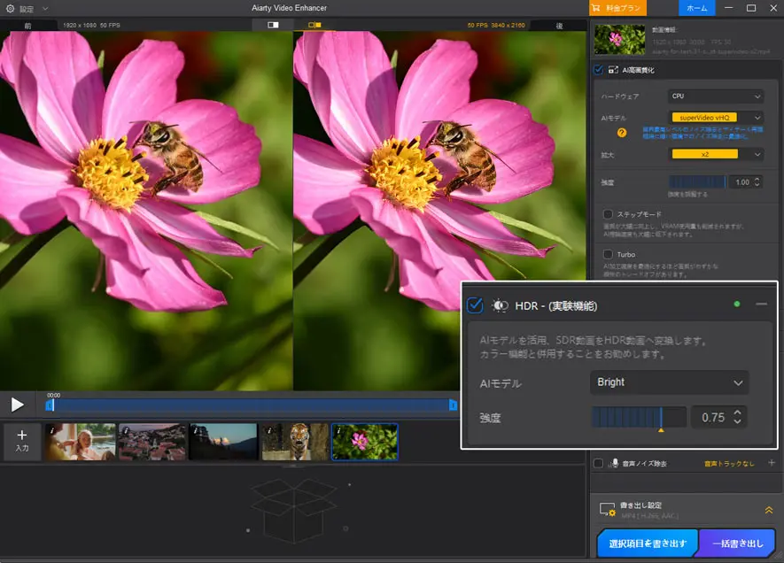 Aiarty Video EnhancerHDR�ϊ�