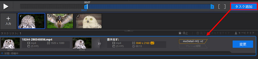 Aiarty Video Enhancerタスク追加