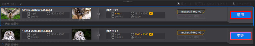 Aiarty Video Enhancerタスク追加