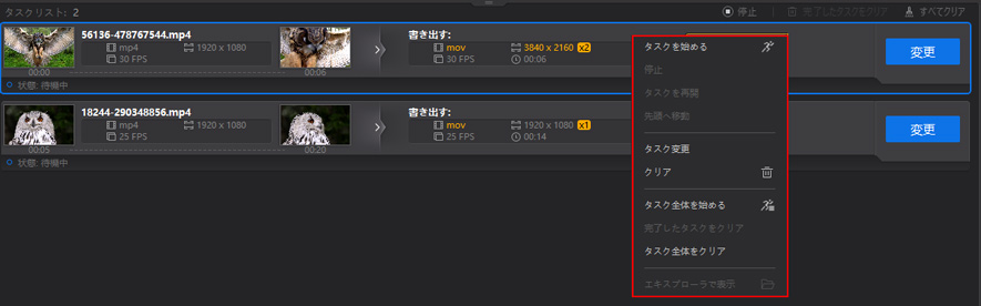 Aiarty Video Enhancerタスクリスト