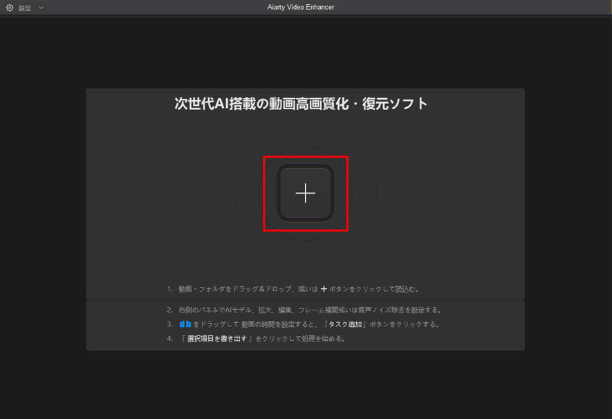 Aiarty Video Enhancer動画追加