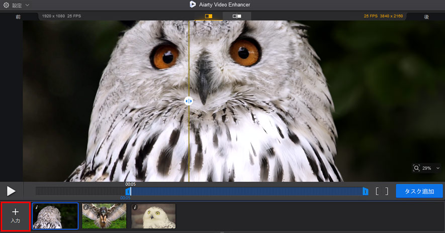 Aiarty Video Enhancer画像の追加