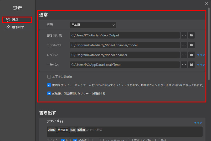 Aiarty Video Enhancer設定