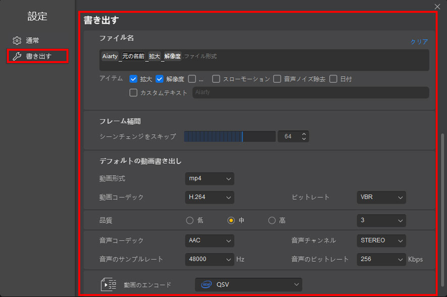 Aiarty Video Enhancer設定