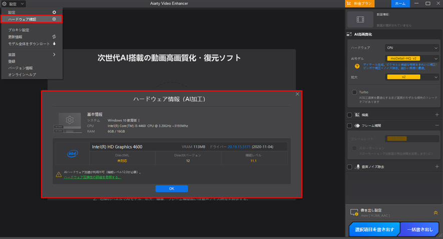 Aiarty Video Enhancerハードウェアアクセラレーション