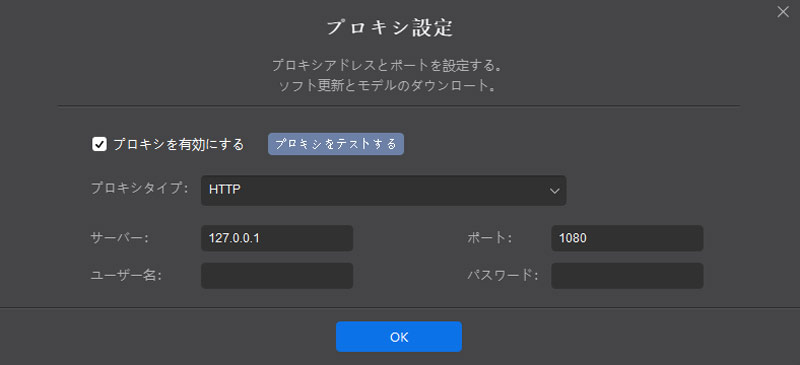 Aiarty Video Enhancerプロキシ設定