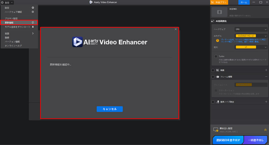 Aiarty Video Enhancer更新情報