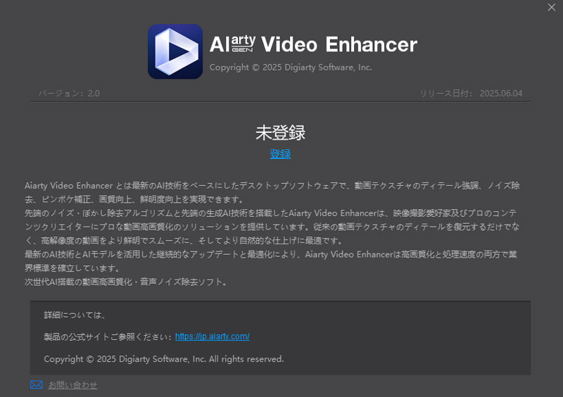 Aiarty Video Enhancerバージョン情報