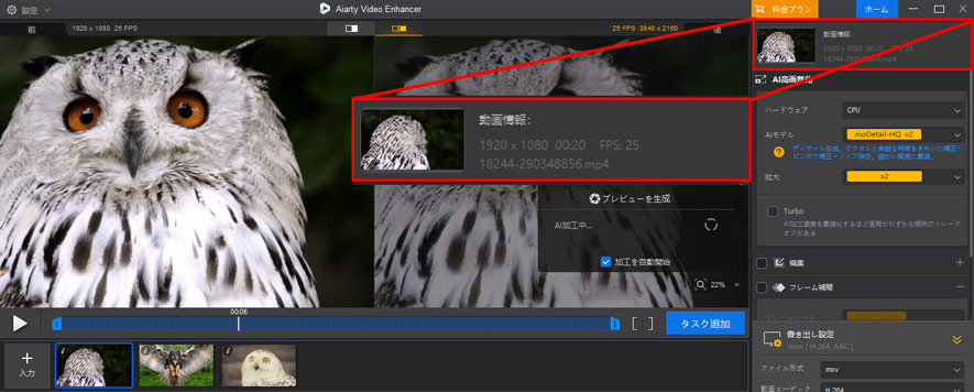 Aiarty Video Enhancerタスク追加