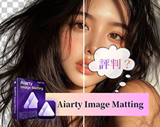 Aiarty Image Matting�̕]��