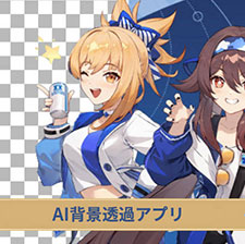�w�i���߃A�v��