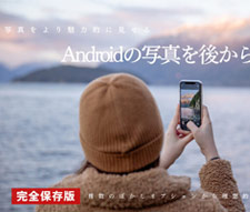 Android̎ʐ^ォwiڂ