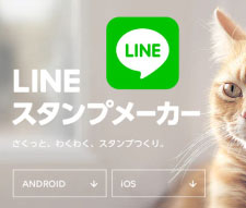LINEスタンプの作り方