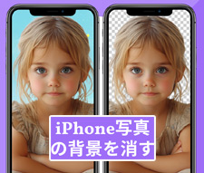 iPhone�ʐ^�̔w�i���������@